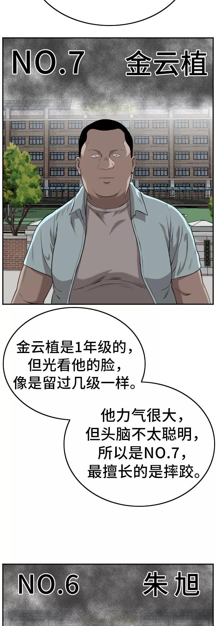 我是坏小子最全版漫画,第104话20图