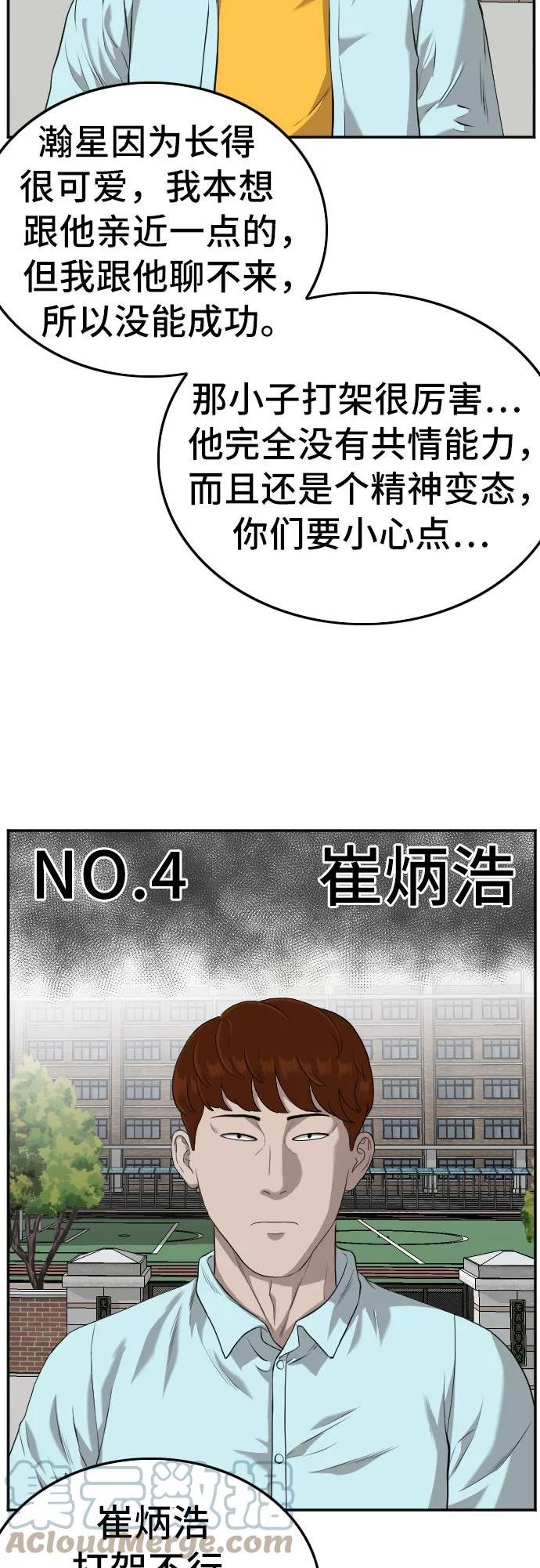 我是坏小子最全版漫画,第104话22图