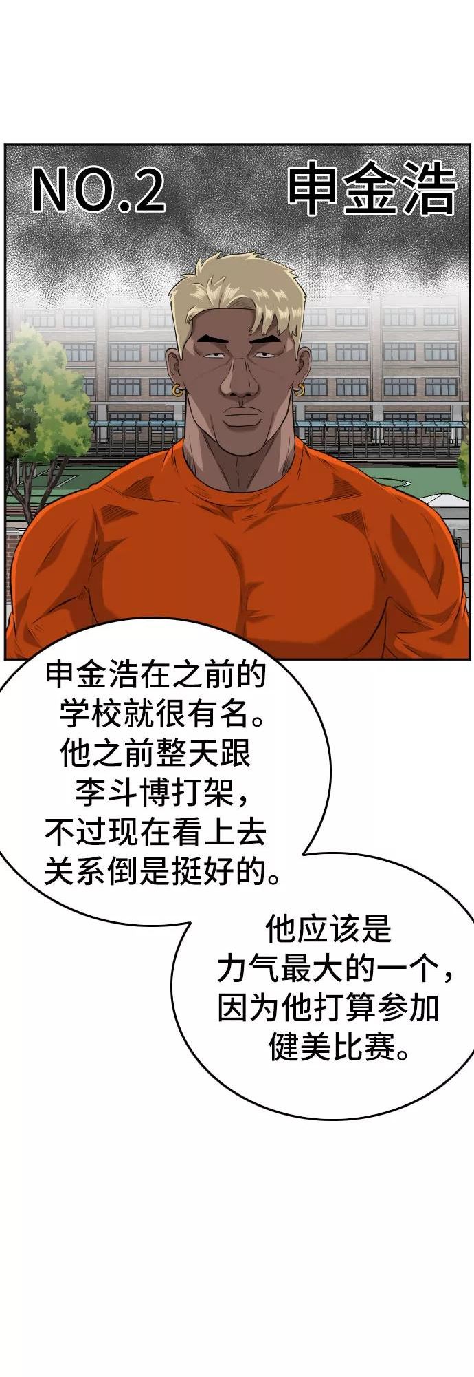 我是坏小子最全版漫画,第104话24图