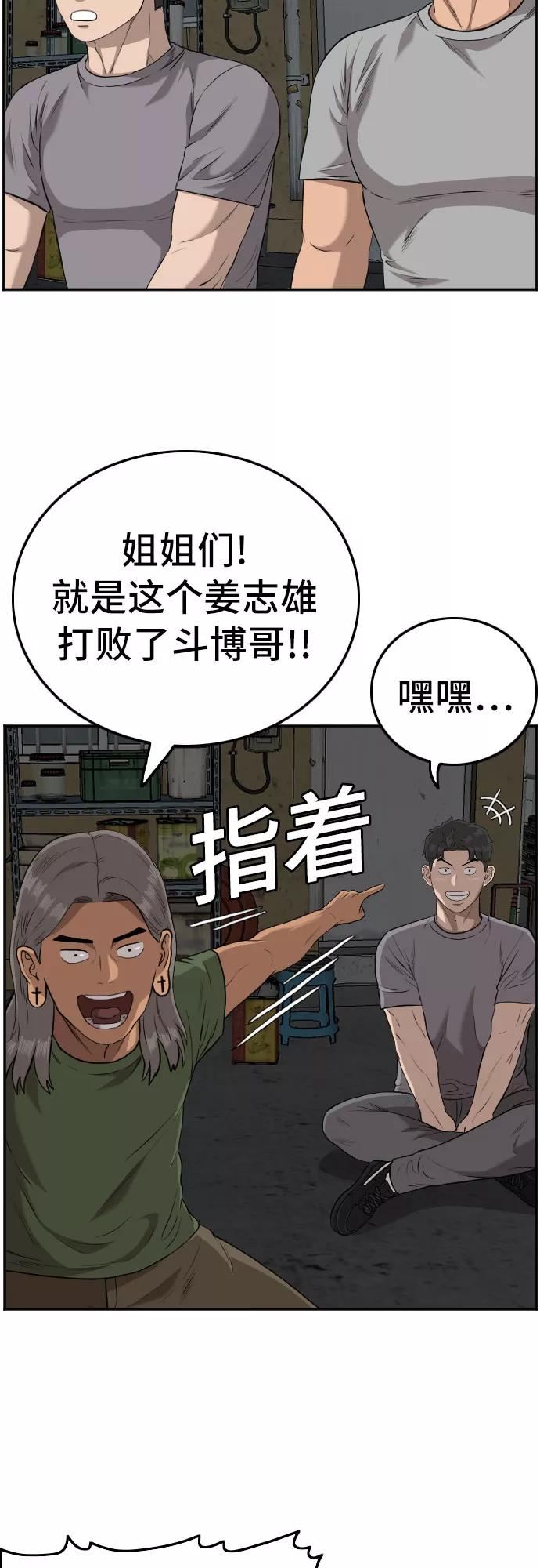 我是坏小子最全版漫画,第104话29图