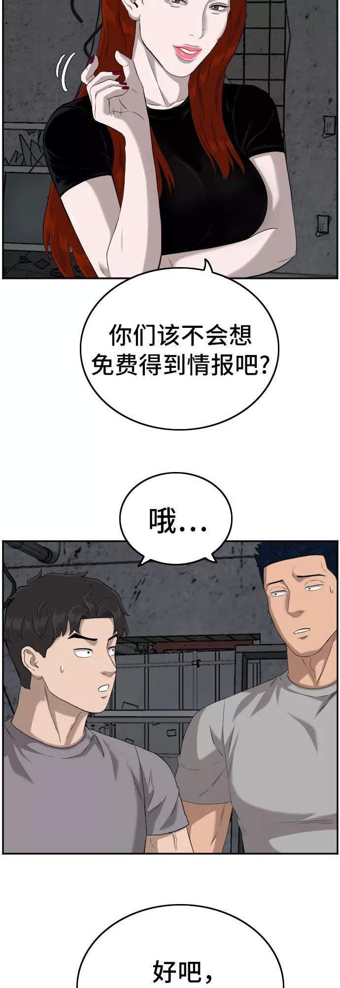 我是坏小子最全版漫画,第104话3图