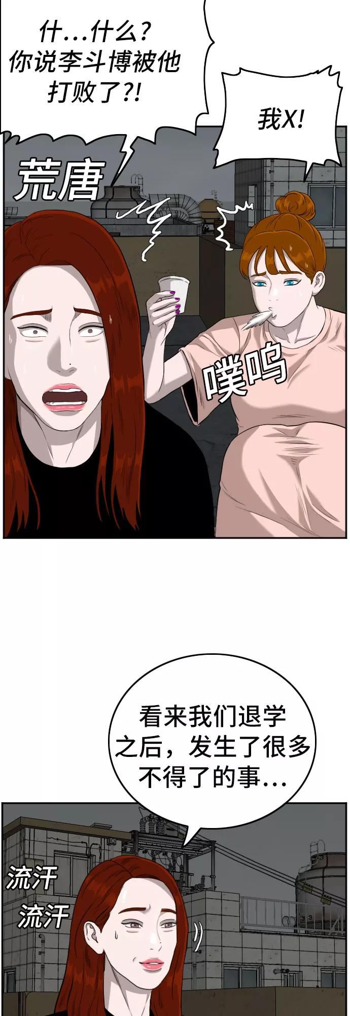 我是坏小子最全版漫画,第104话30图