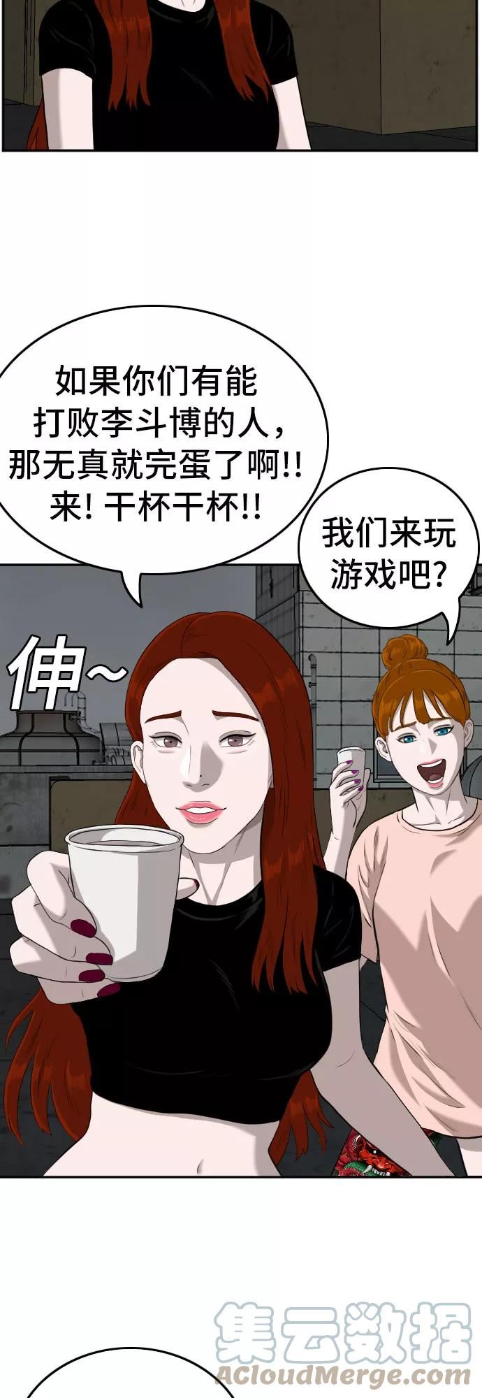 我是坏小子最全版漫画,第104话31图