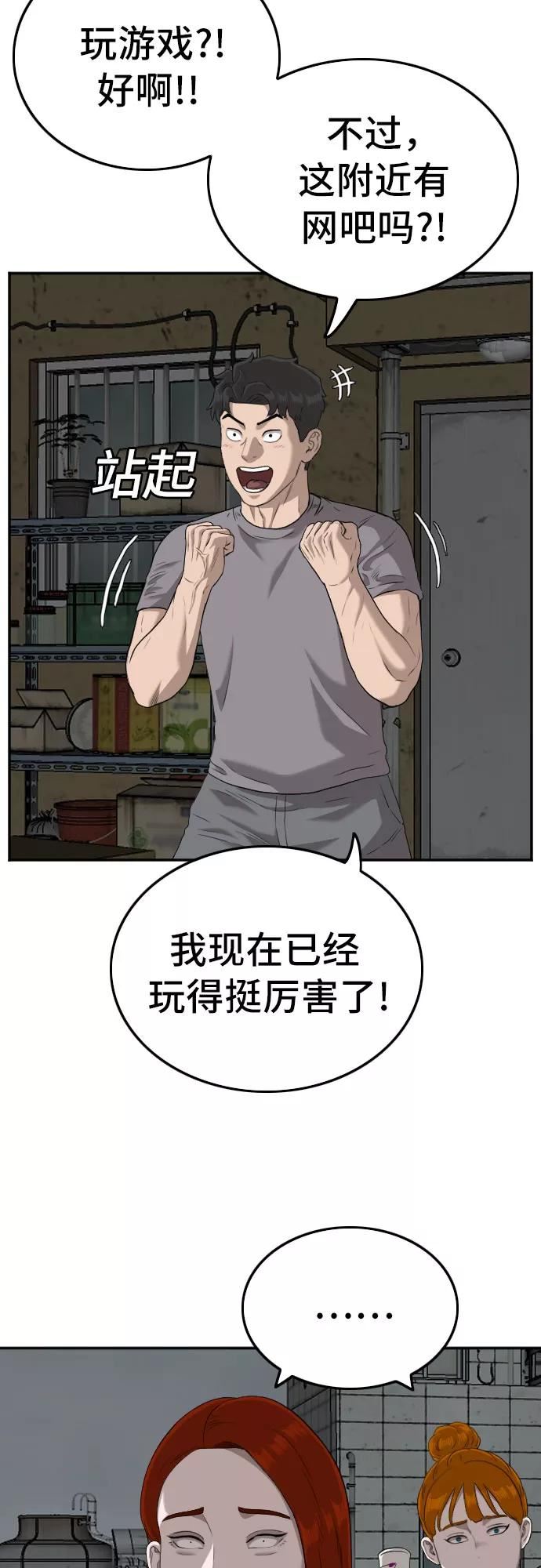 我是坏小子最全版漫画,第104话32图