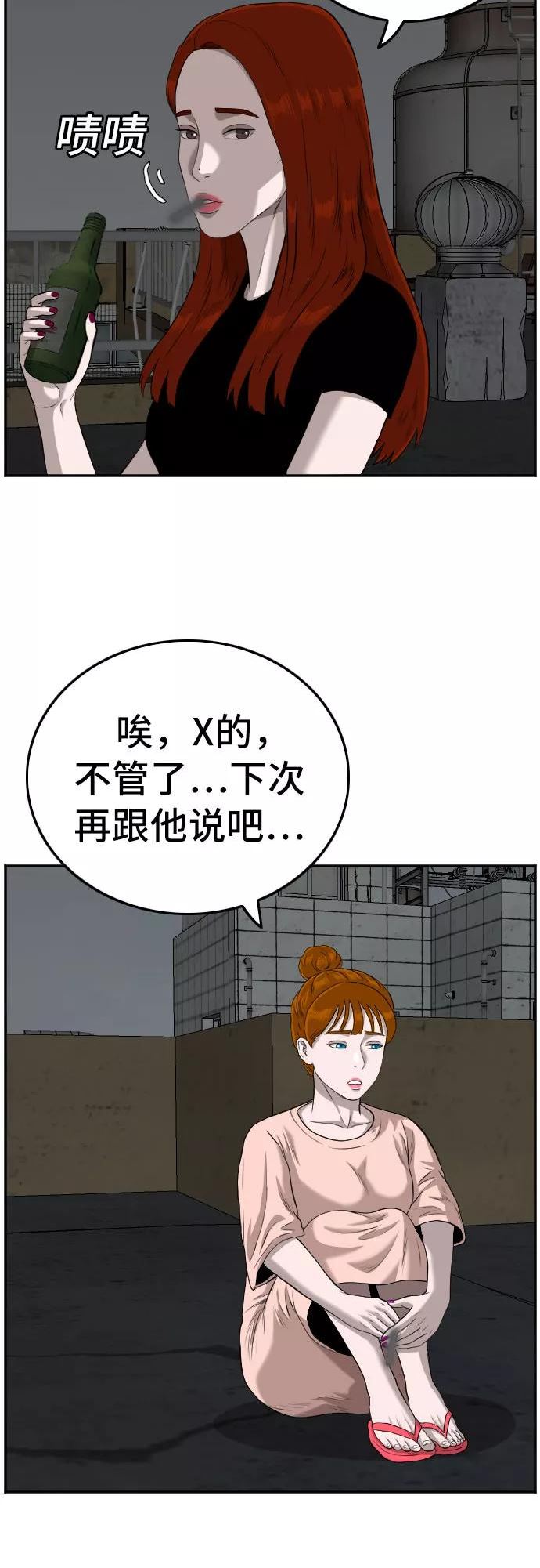 我是坏小子最全版漫画,第104话39图