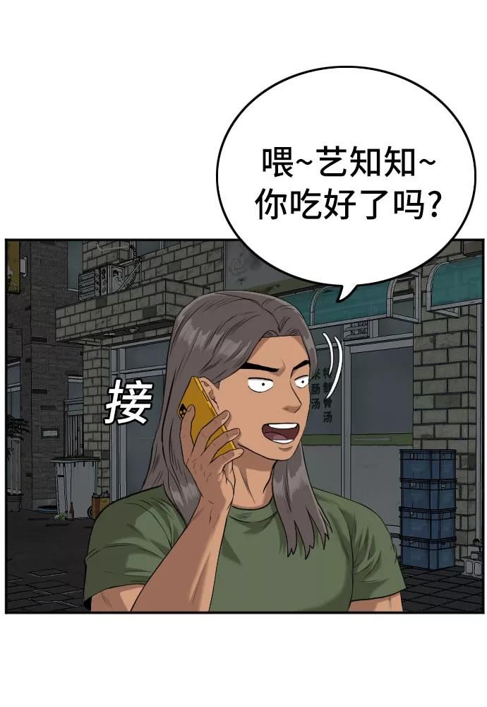 我是坏小子最全版漫画,第104话42图