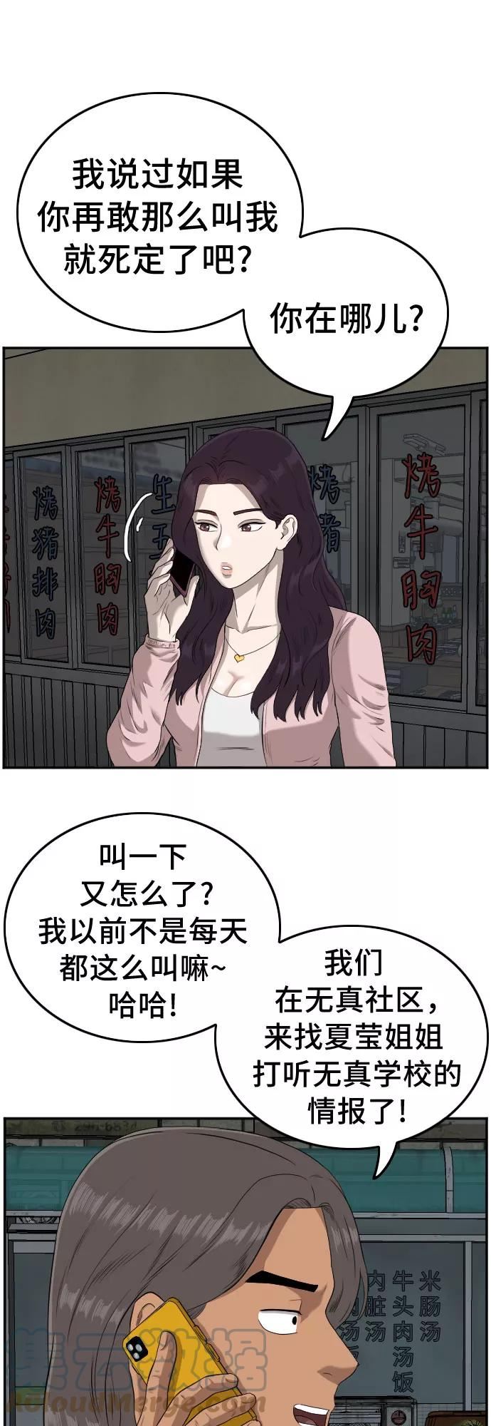 我是坏小子最全版漫画,第104话43图