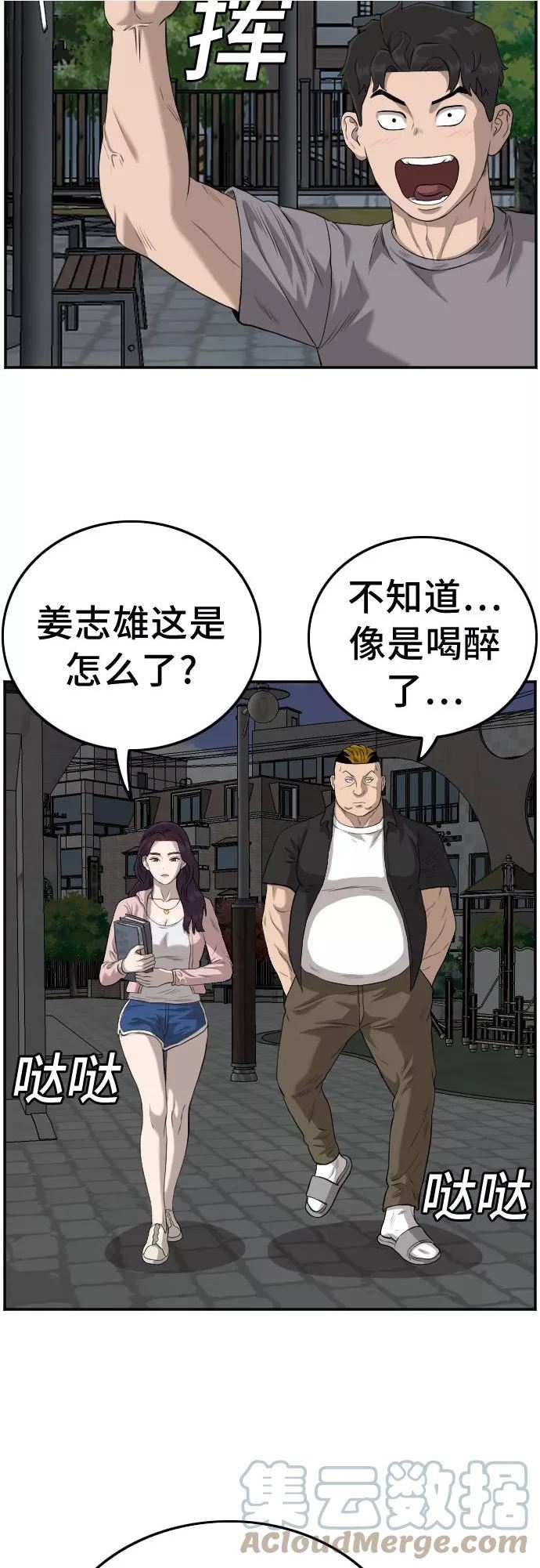 我是坏小子最全版漫画,第104话49图