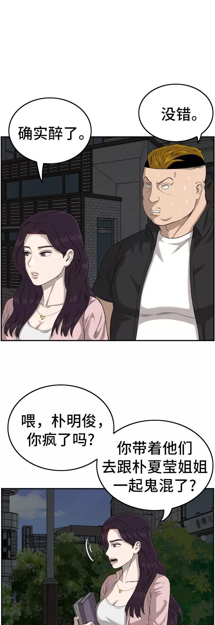 我是坏小子最全版漫画,第104话51图