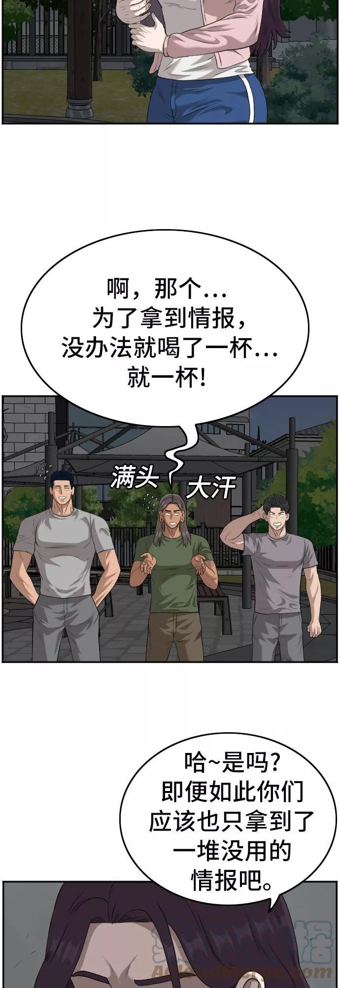 我是坏小子最全版漫画,第104话52图