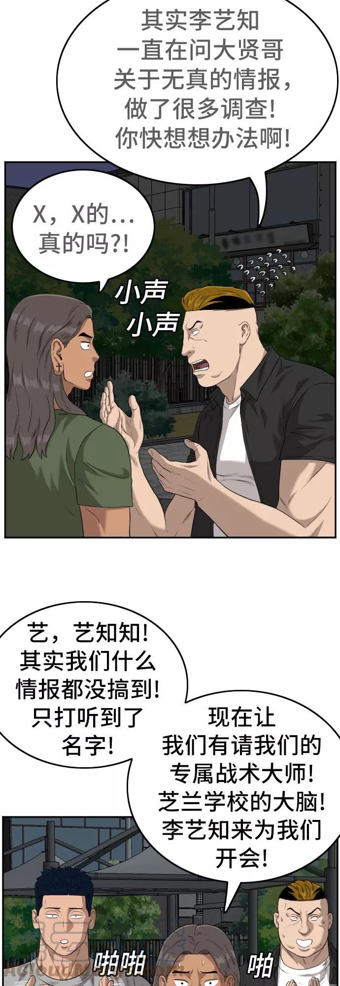 我是坏小子最全版漫画,第104话55图