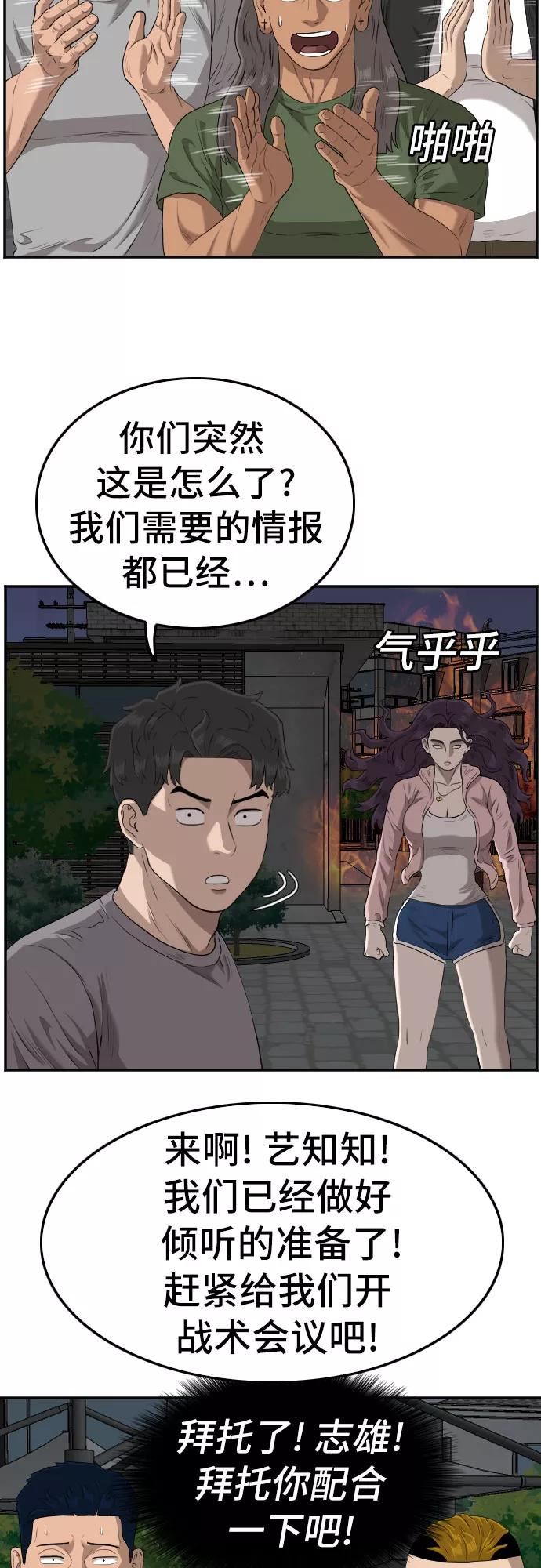 我是坏小子最全版漫画,第104话56图