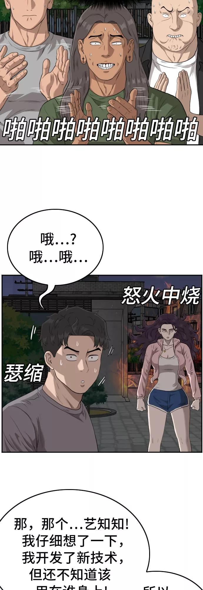 我是坏小子最全版漫画,第104话57图