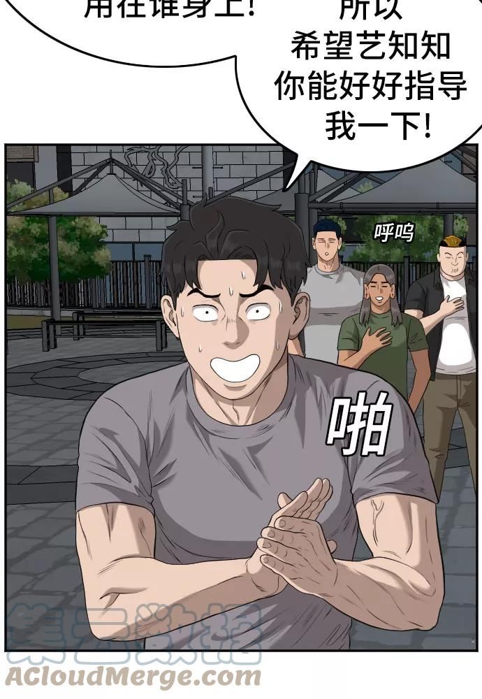 我是坏小子最全版漫画,第104话58图