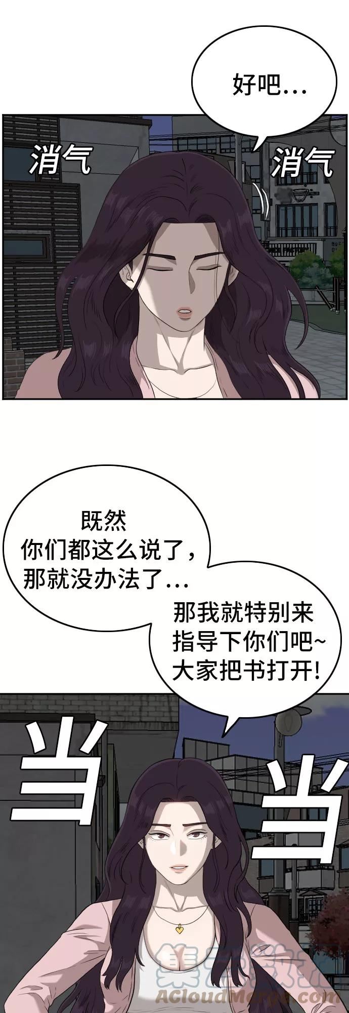 我是坏小子最全版漫画,第104话61图