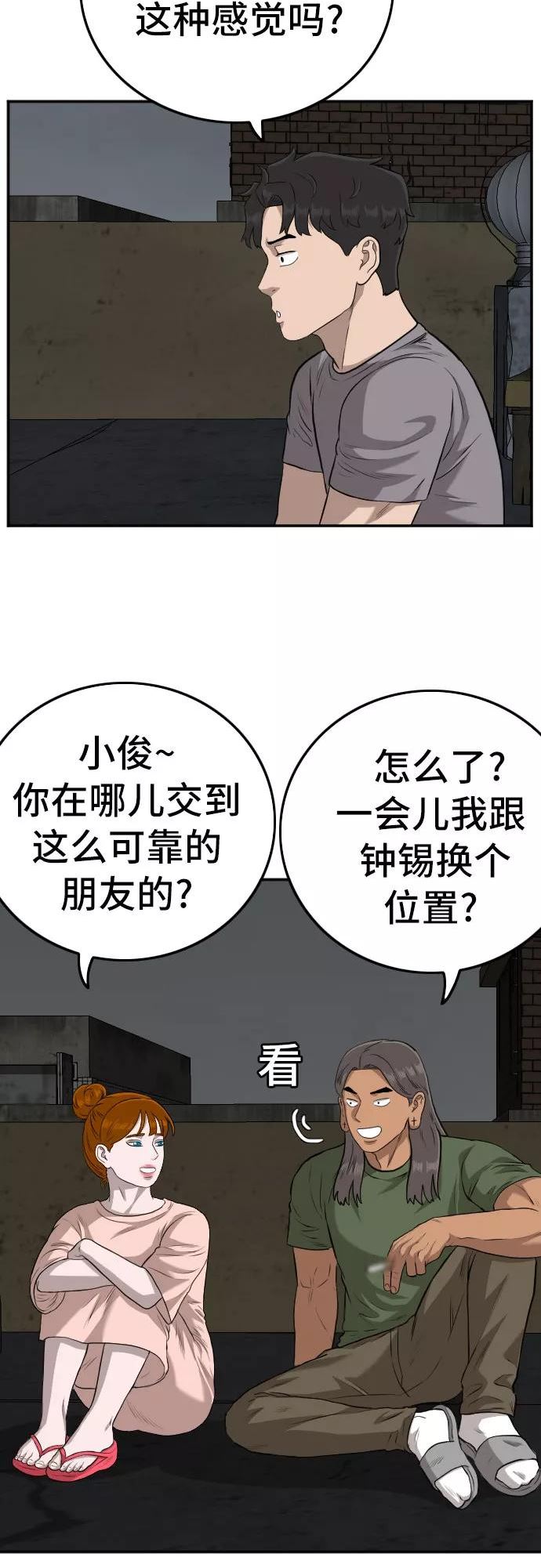 我是坏小子最全版漫画,第104话8图