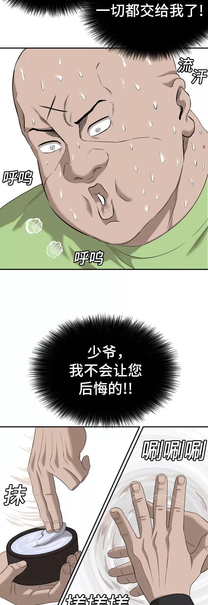 我是坏小子漫画免费漫画,第124话15图