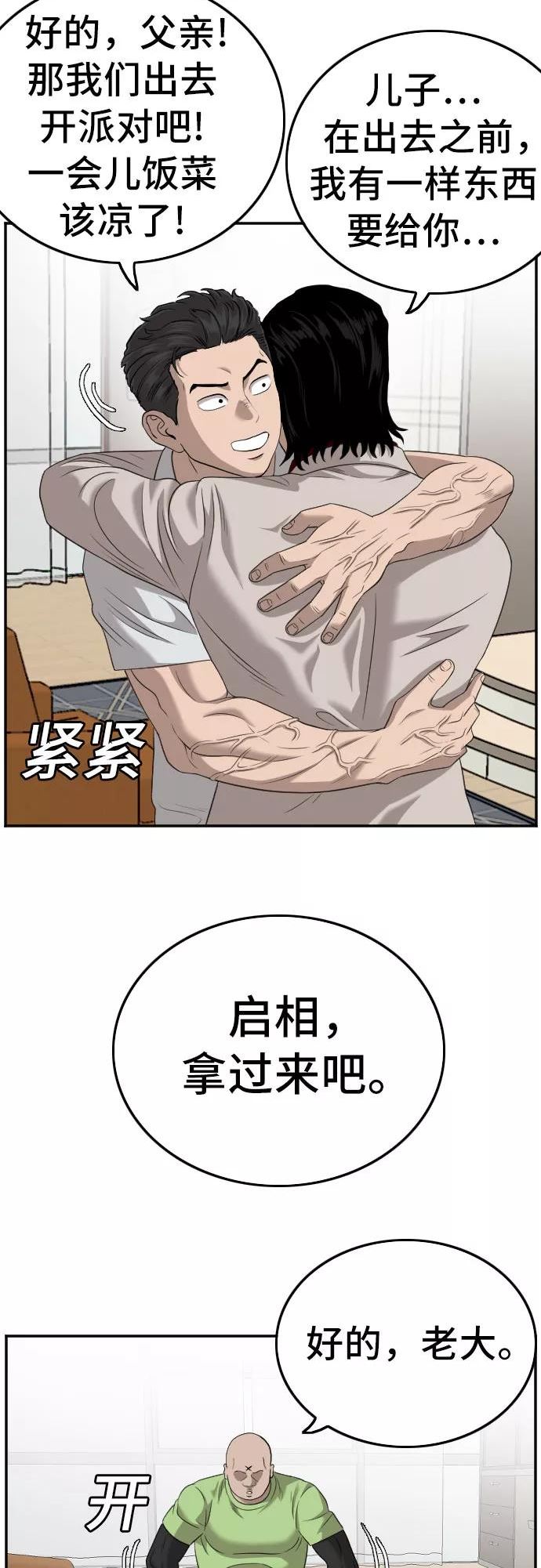 我是坏小子漫画免费漫画,第124话23图