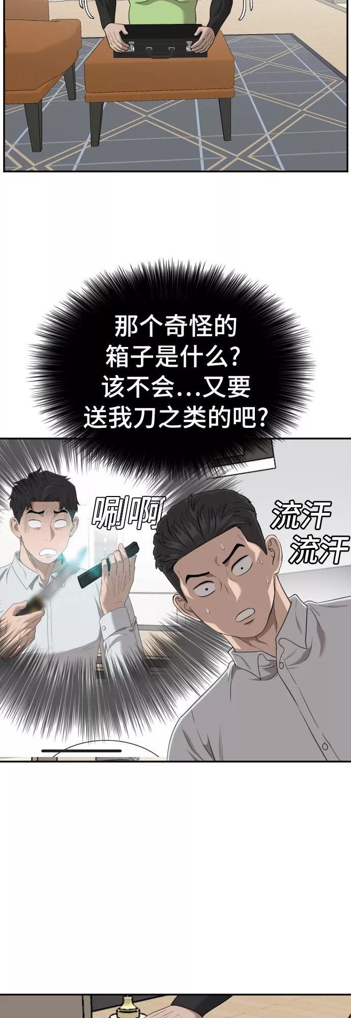 我是坏小子漫画免费漫画,第124话24图