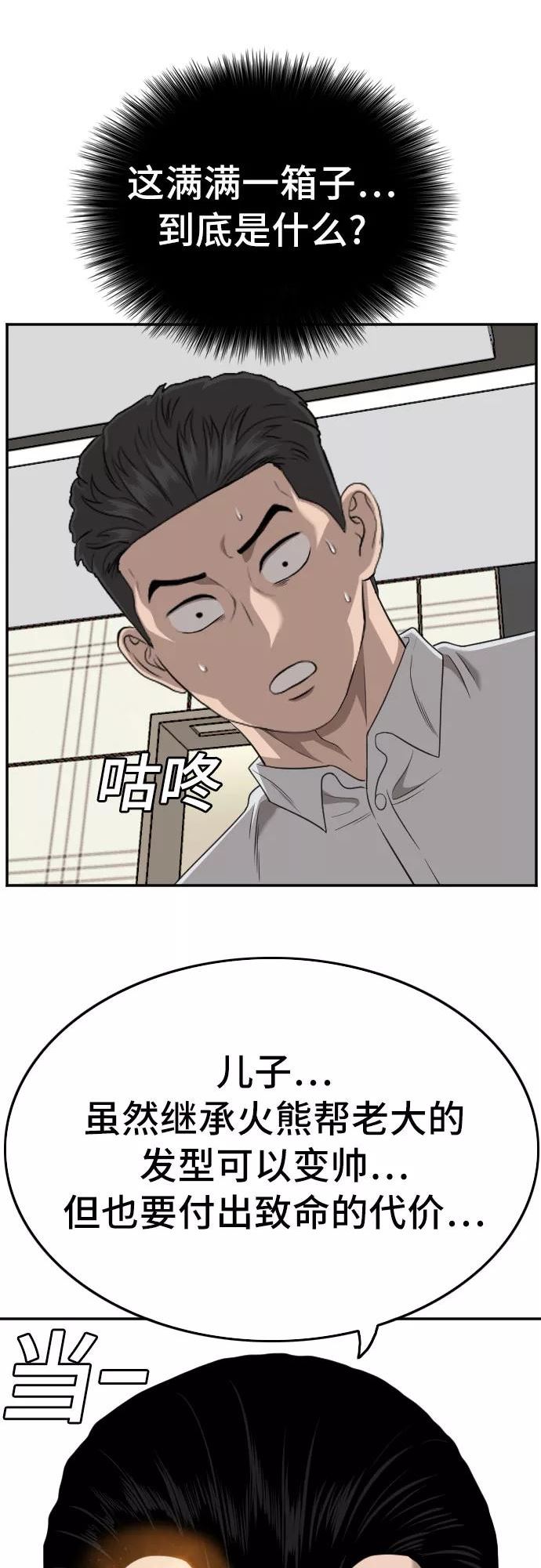 我是坏小子漫画免费漫画,第124话26图