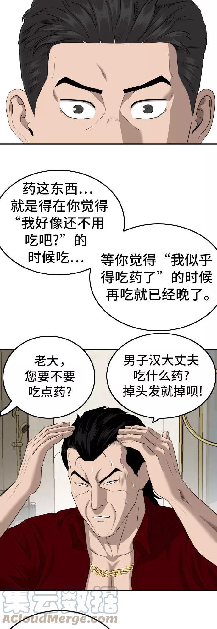 我是坏小子漫画免费漫画,第124话28图