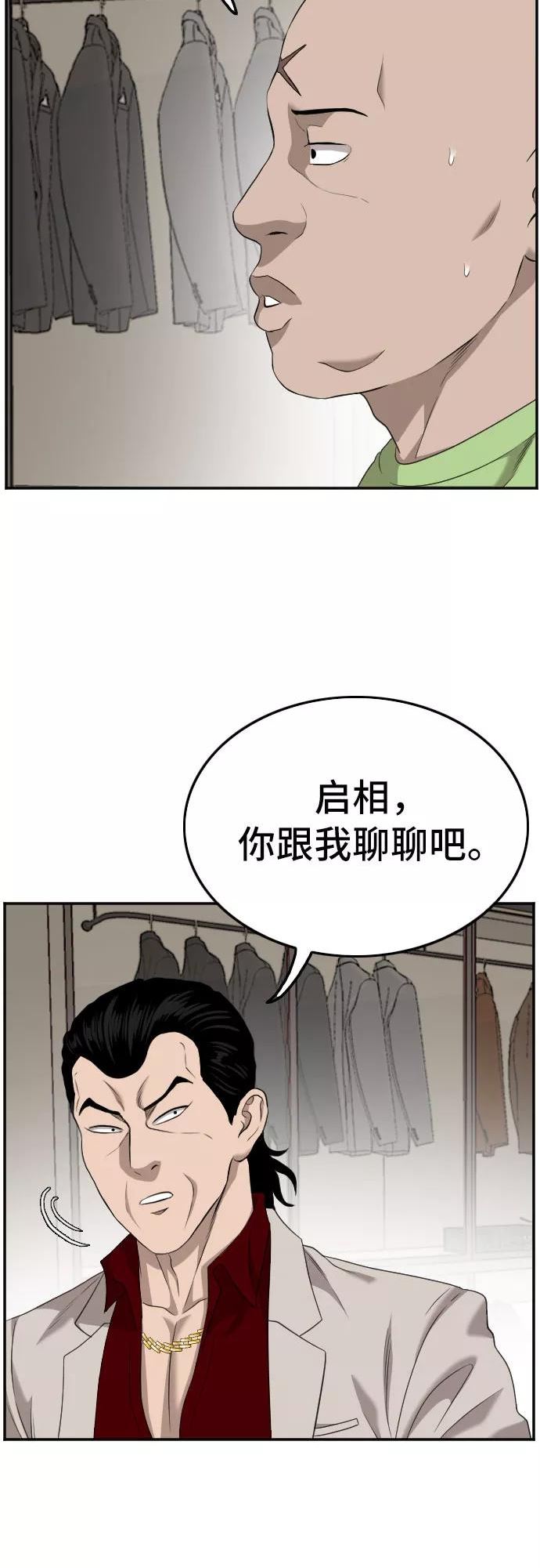 我是坏小子漫画免费漫画,第124话32图