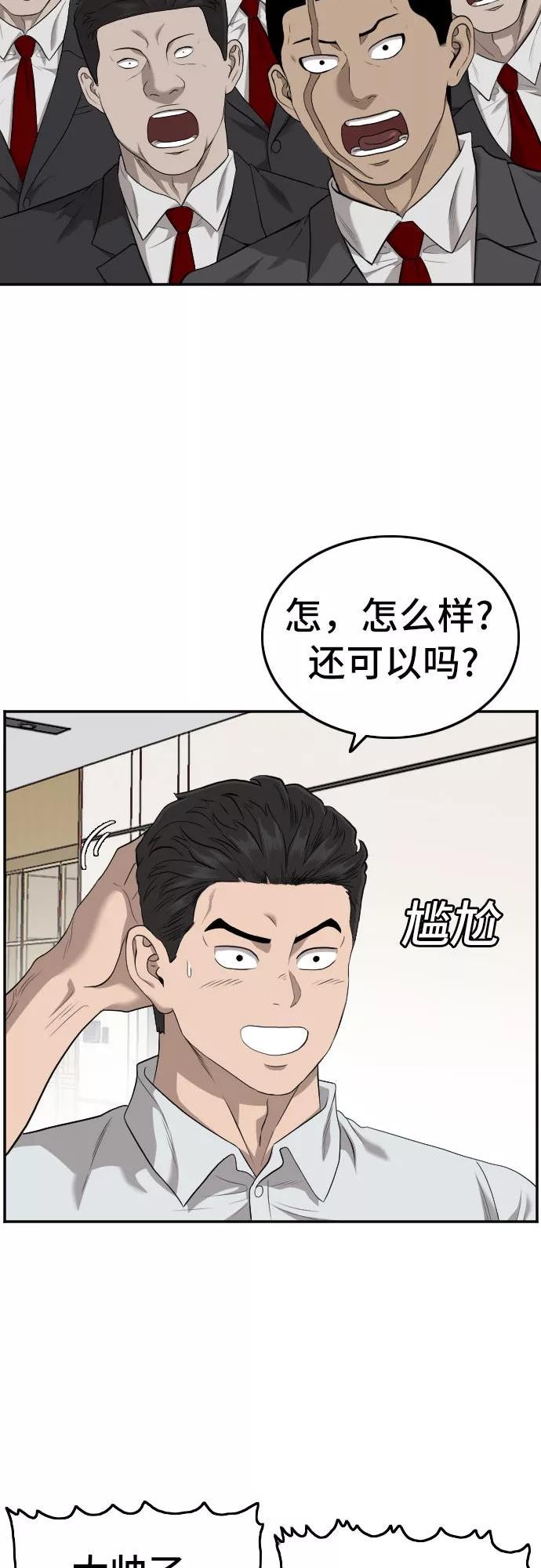 我是坏小子漫画免费漫画,第124话36图