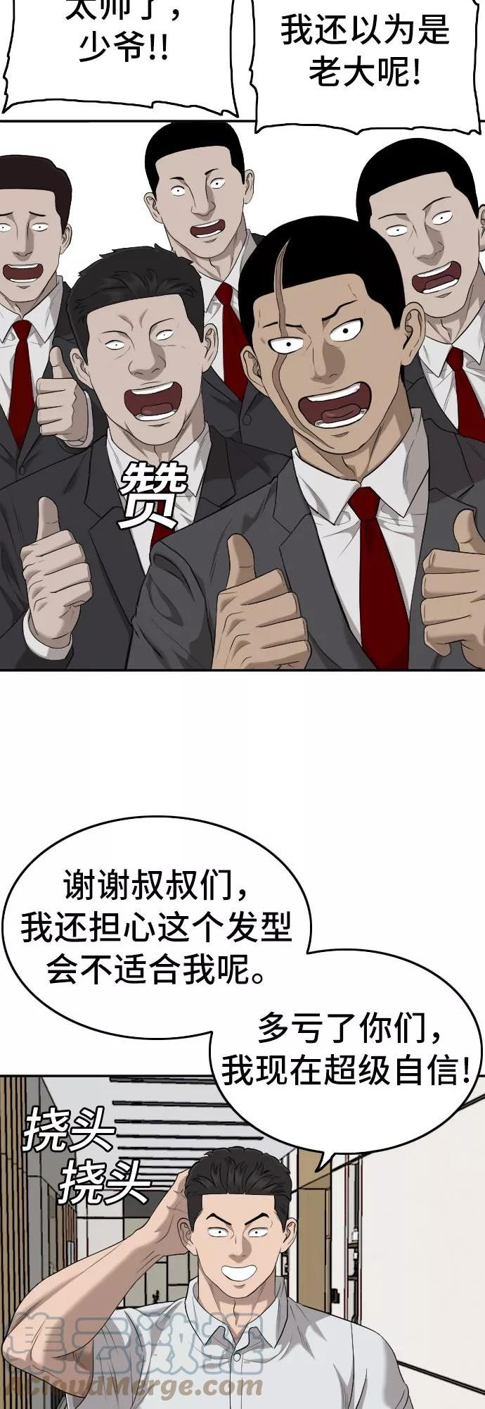 我是坏小子漫画免费漫画,第124话37图