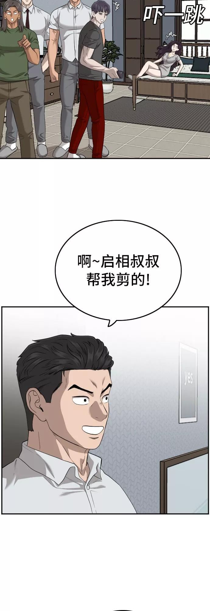 我是坏小子漫画免费漫画,第124话39图