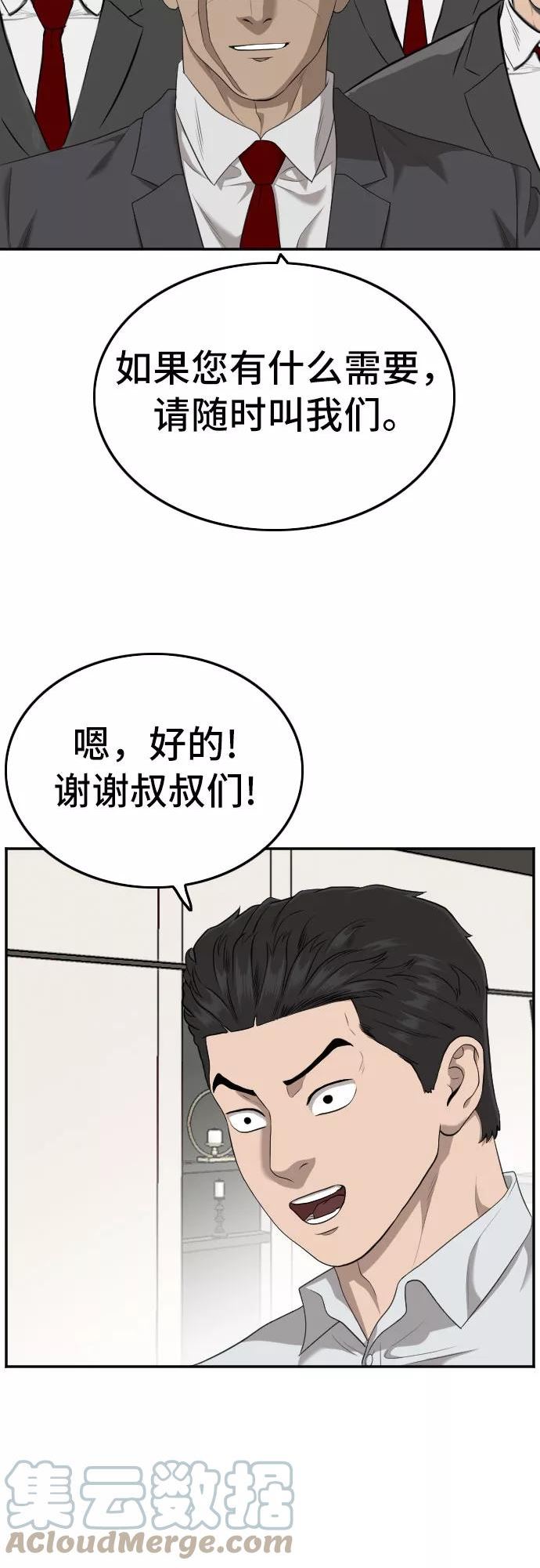 我是坏小子漫画免费漫画,第124话46图