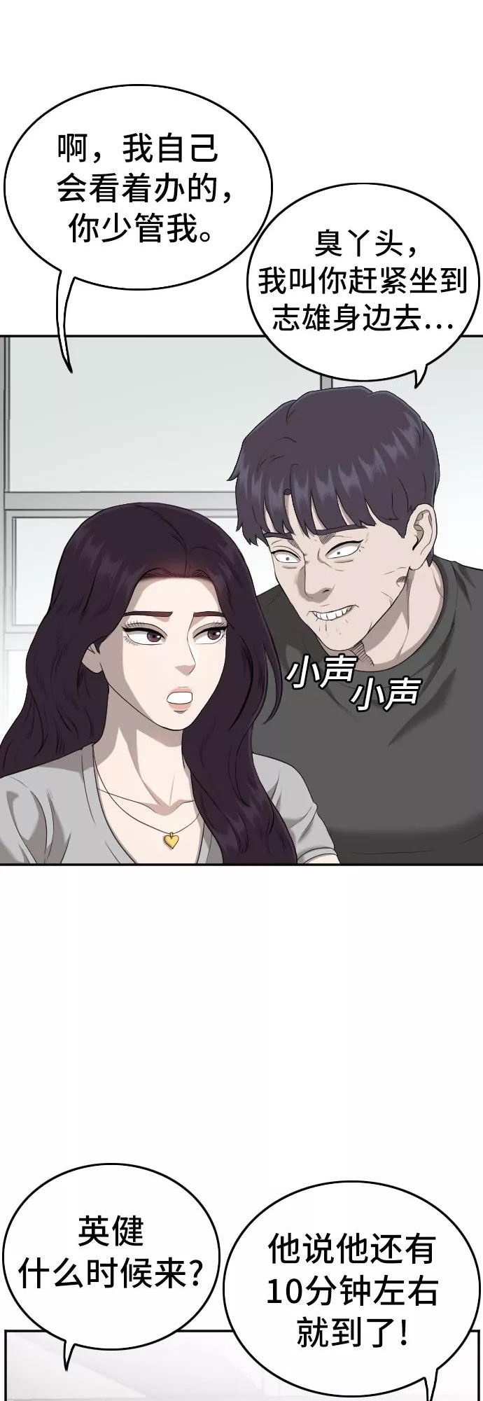 我是坏小子漫画免费漫画,第124话50图