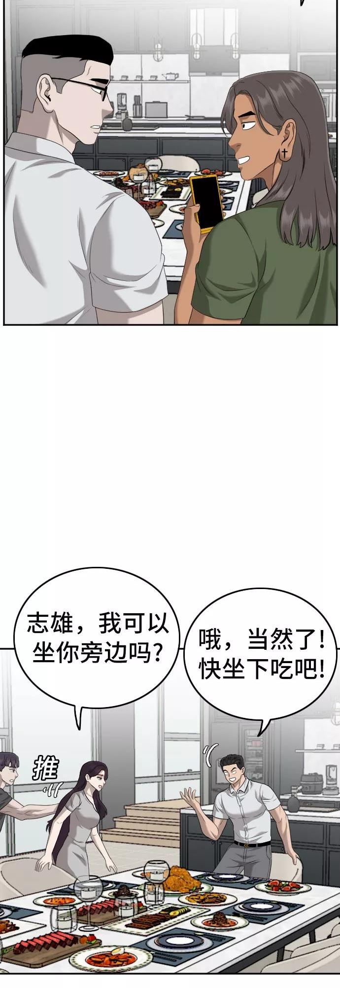 我是坏小子漫画免费漫画,第124话51图