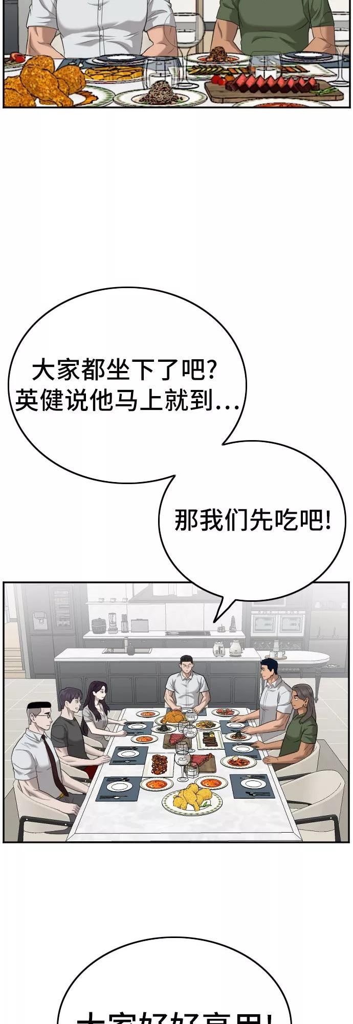 我是坏小子漫画免费漫画,第124话53图