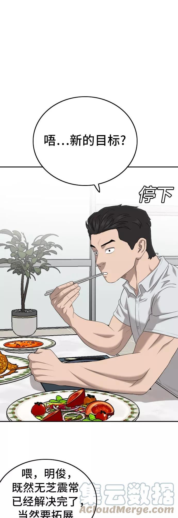 我是坏小子漫画免费漫画,第124话55图