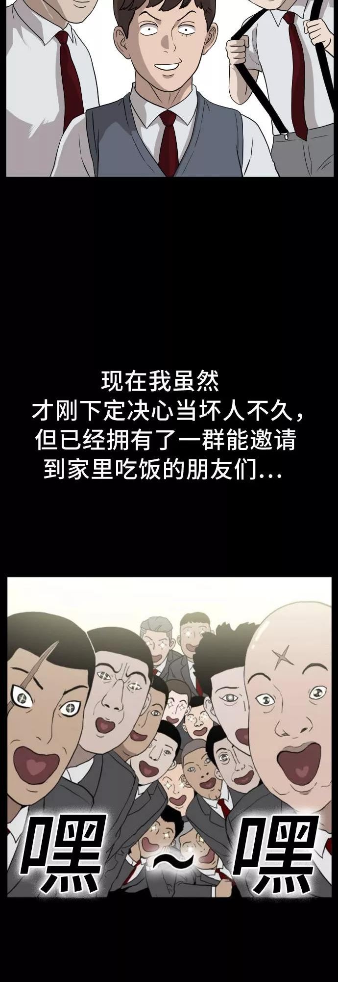 我是坏小子漫画免费漫画,第124话60图