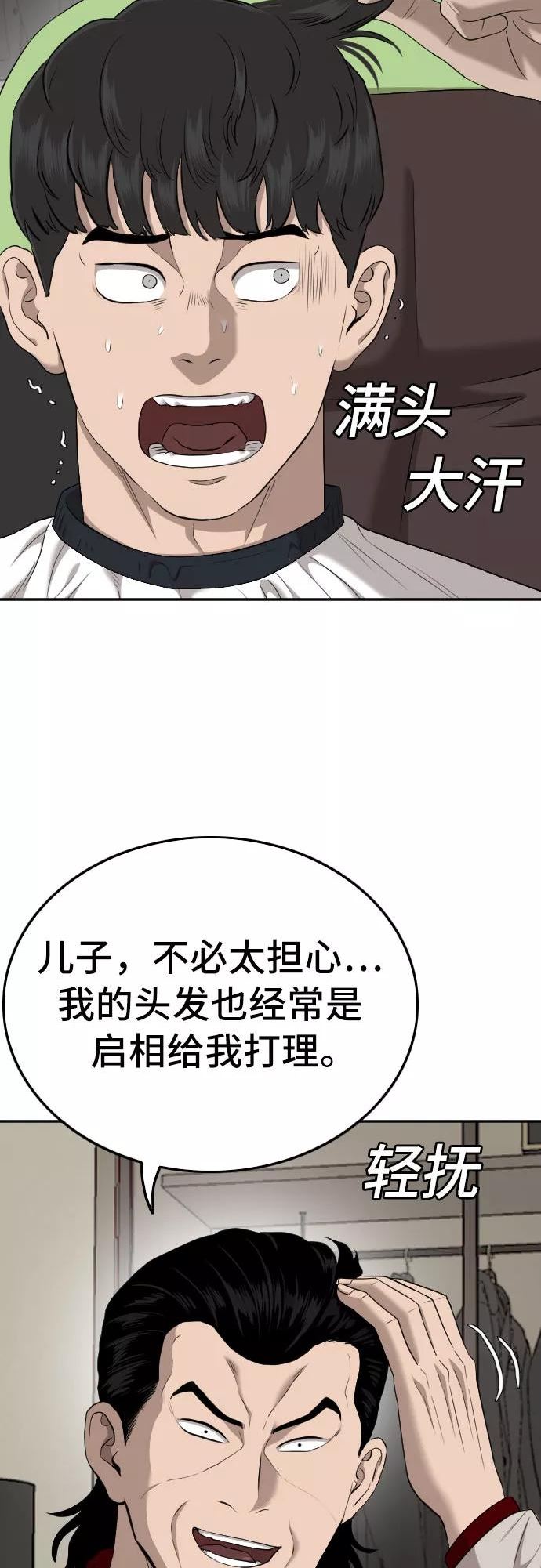 我是坏小子漫画免费漫画,第124话8图