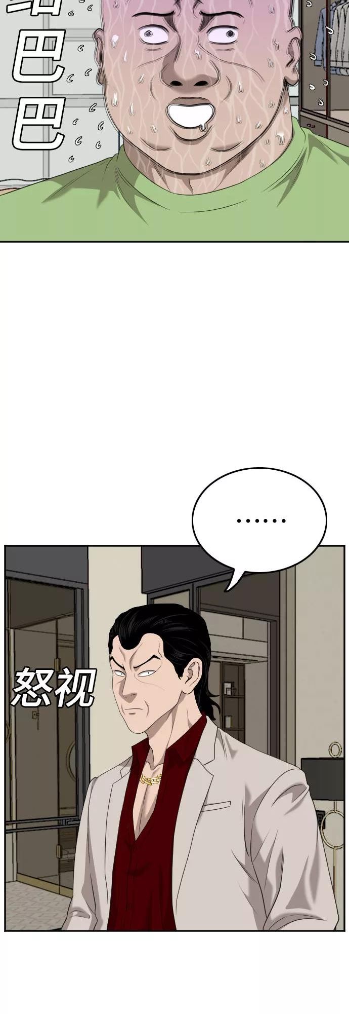 我是坏小子在哪看漫画,第125话11图