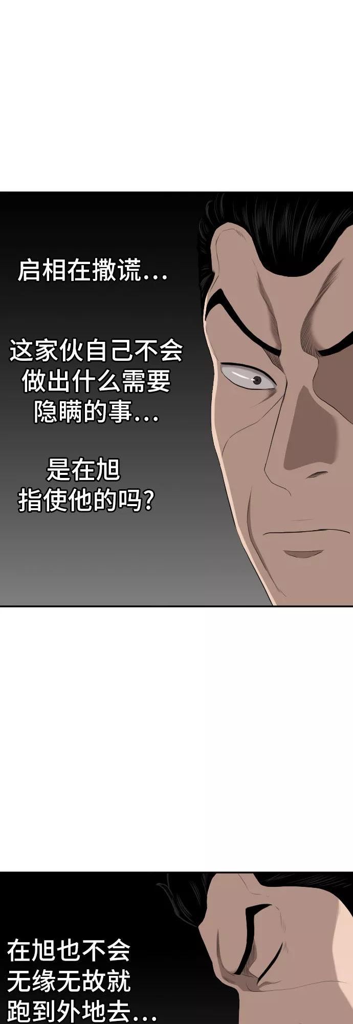 我是坏小子在哪看漫画,第125话12图