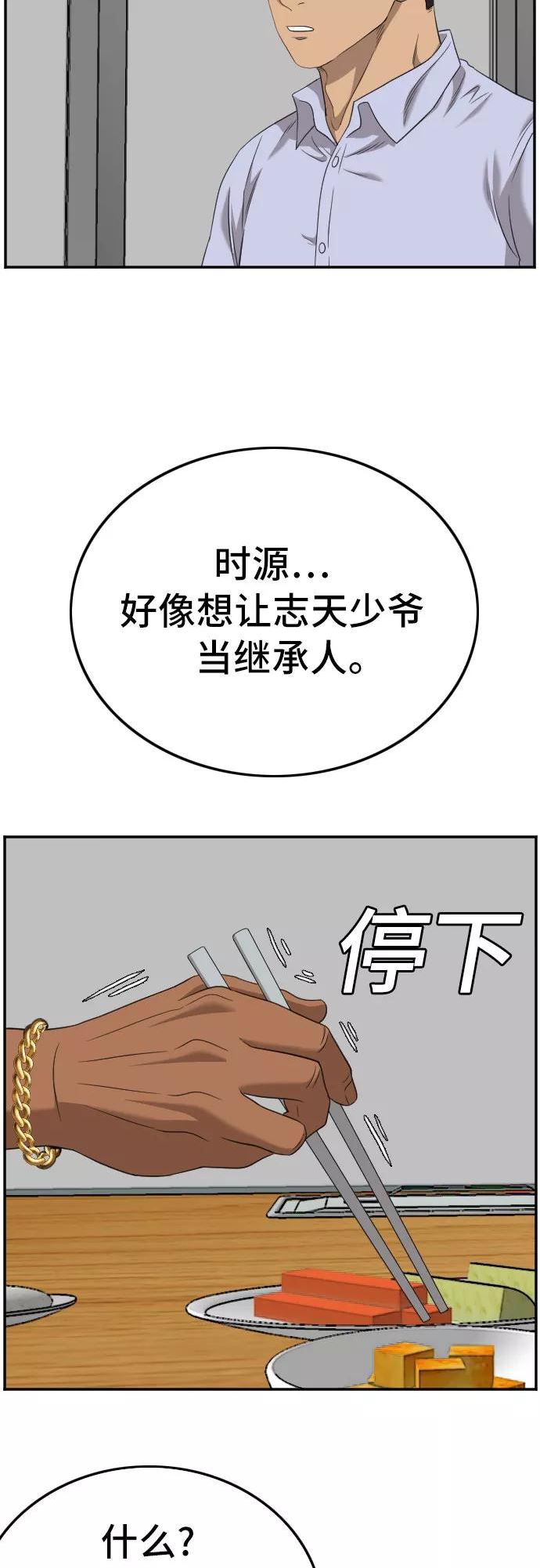 我是坏小子在哪看漫画,第125话21图