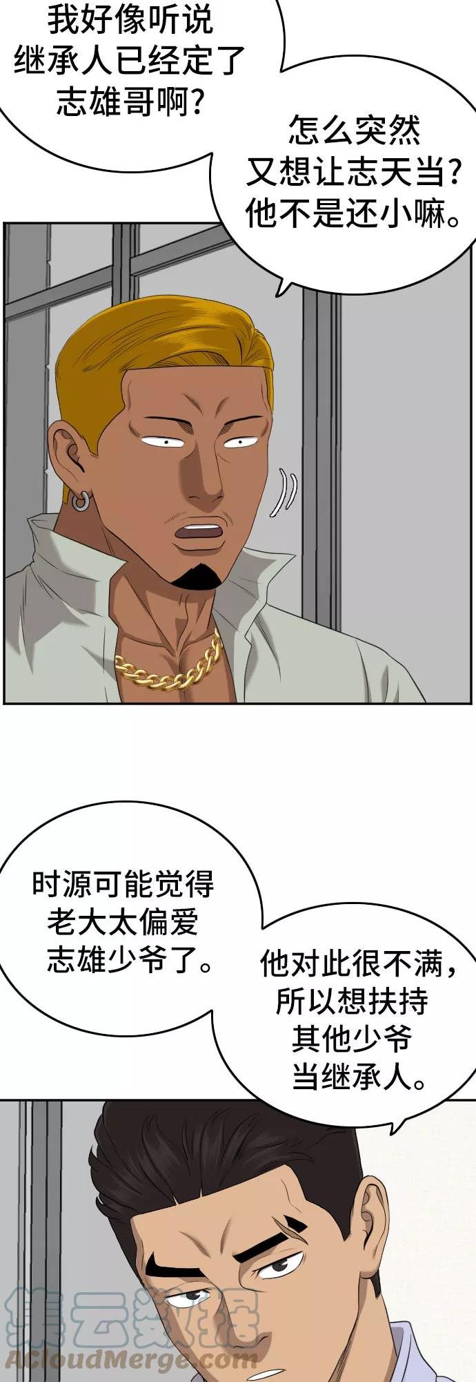 我是坏小子在哪看漫画,第125话22图