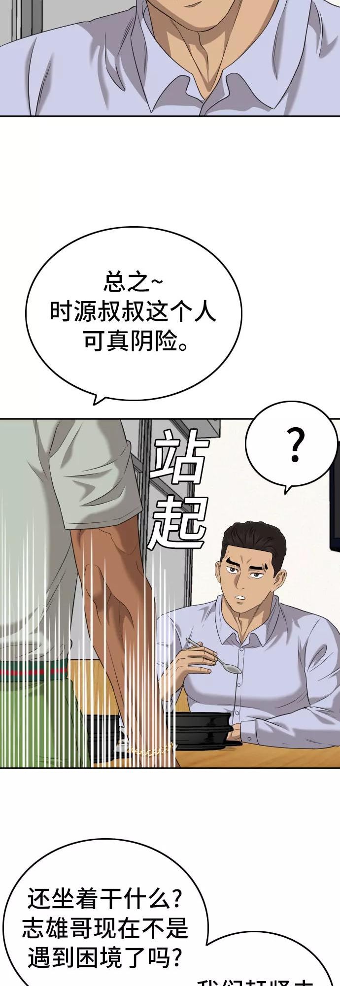 我是坏小子在哪看漫画,第125话23图