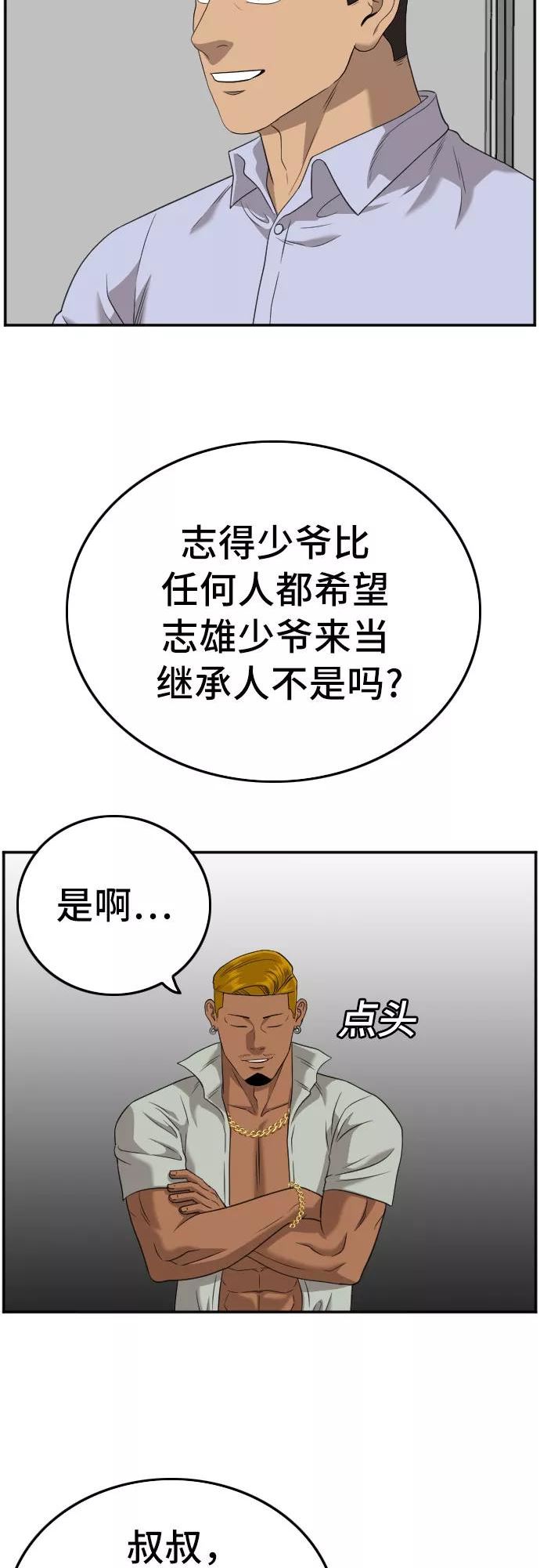 我是坏小子在哪看漫画,第125话27图