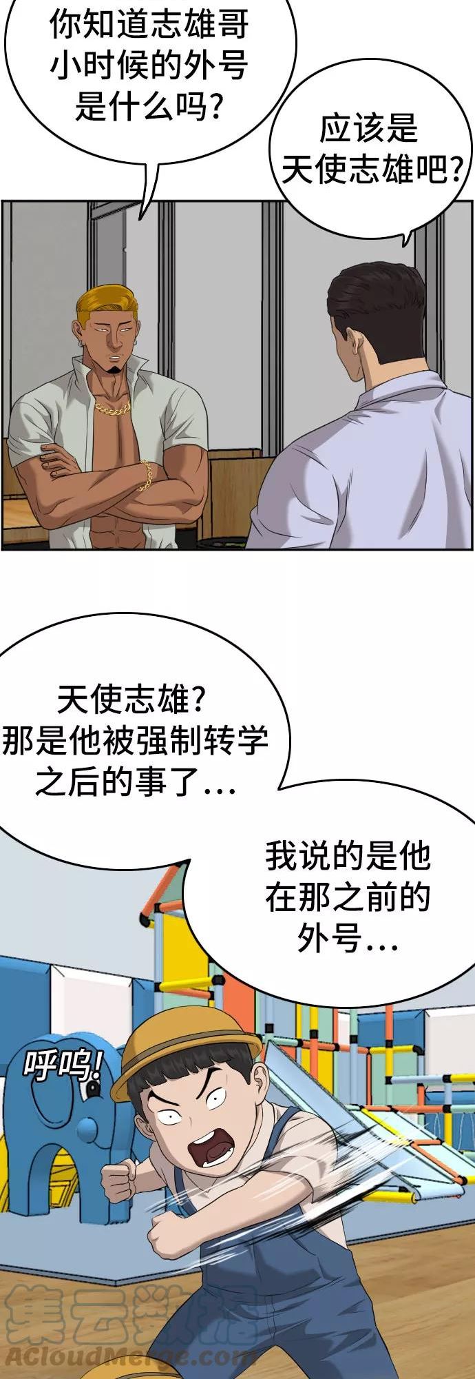 我是坏小子在哪看漫画,第125话28图