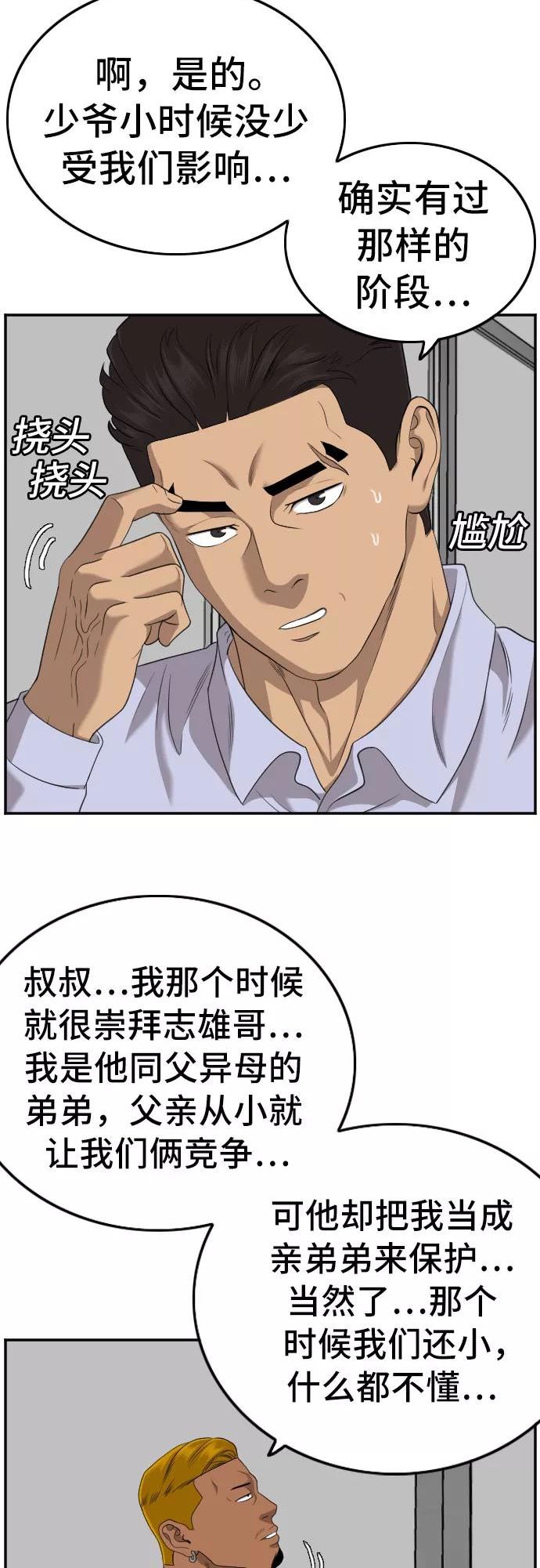 我是坏小子在哪看漫画,第125话30图