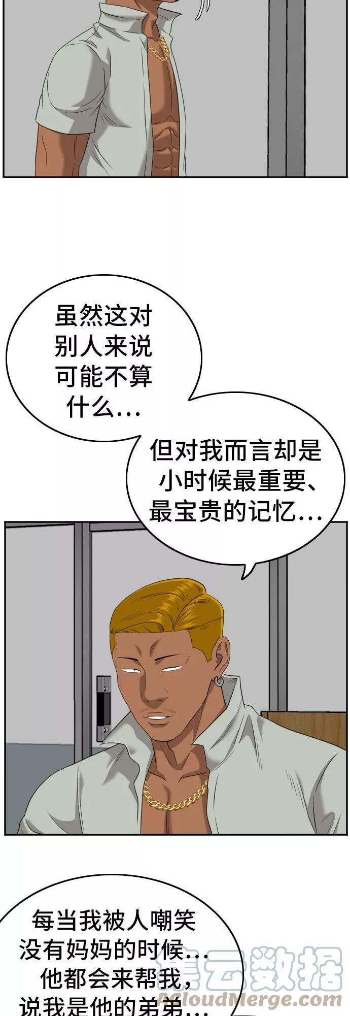 我是坏小子在哪看漫画,第125话31图