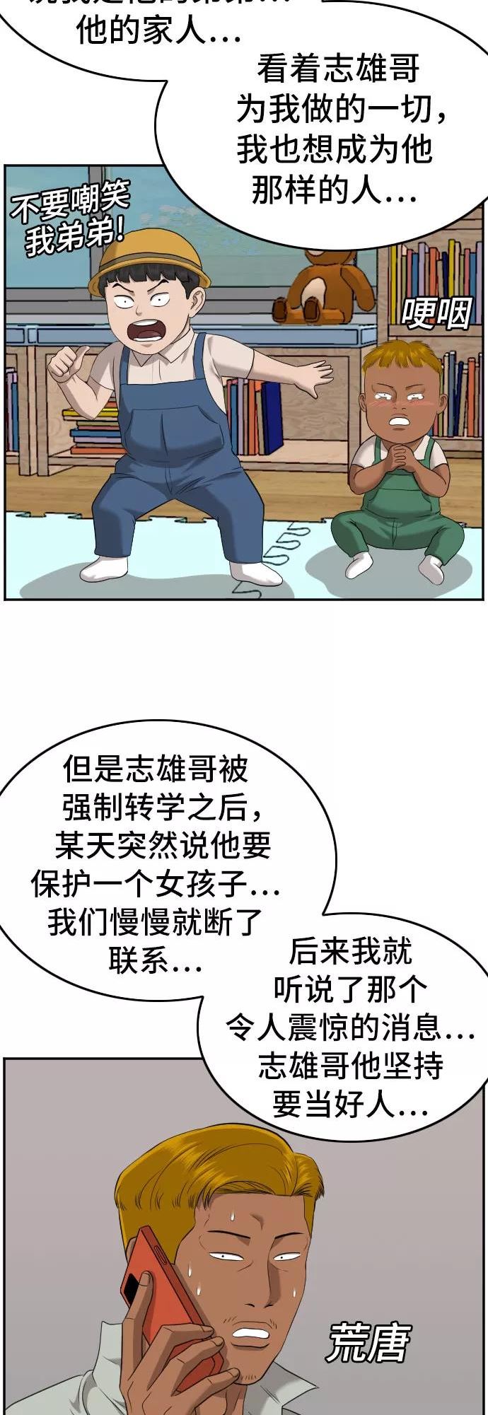 我是坏小子在哪看漫画,第125话32图