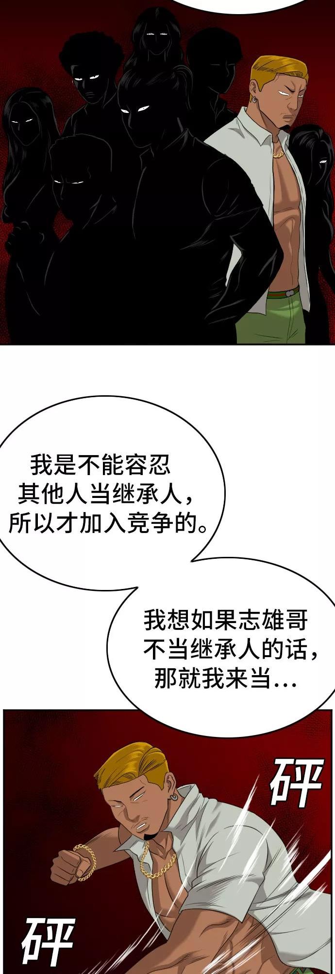 我是坏小子在哪看漫画,第125话35图