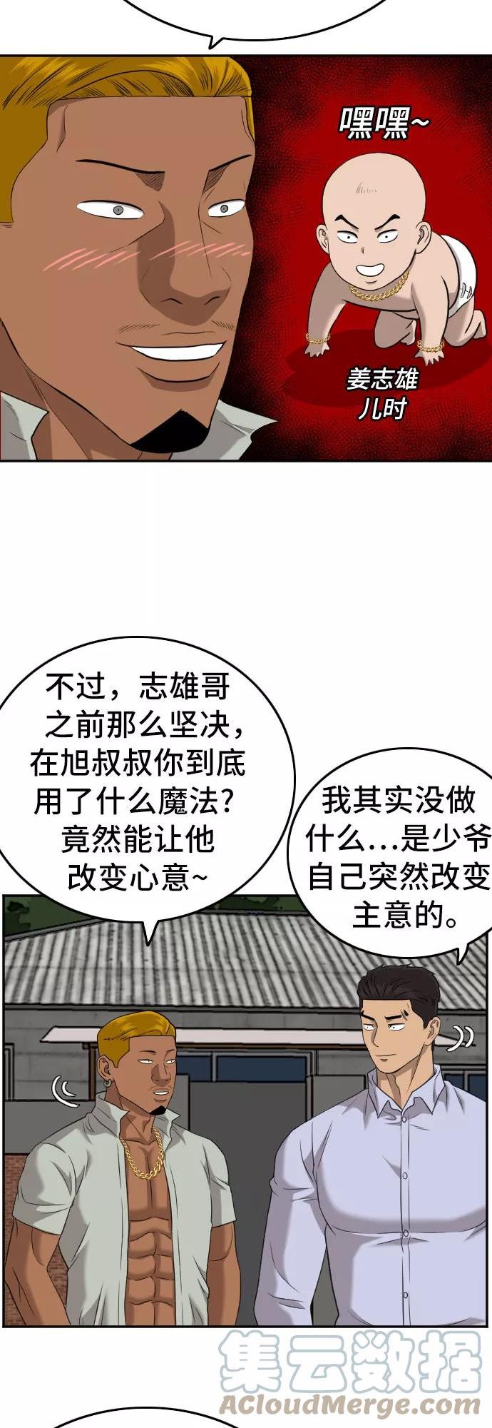 我是坏小子在哪看漫画,第125话37图