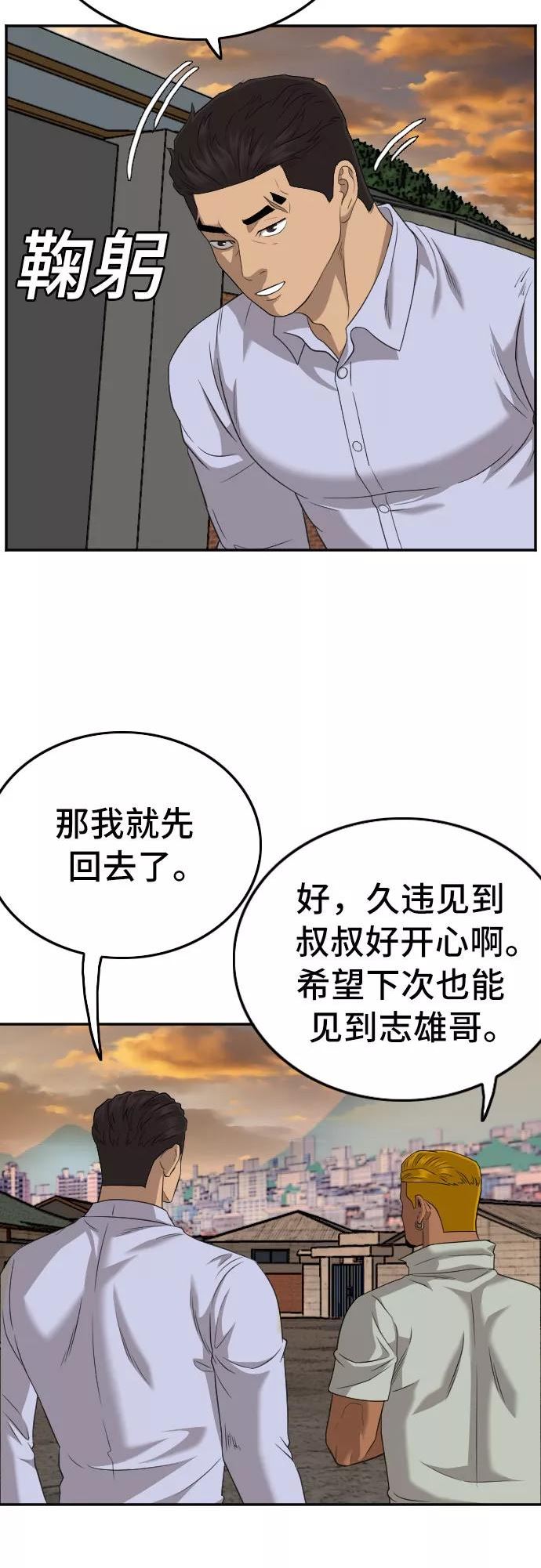 我是坏小子在哪看漫画,第125话39图