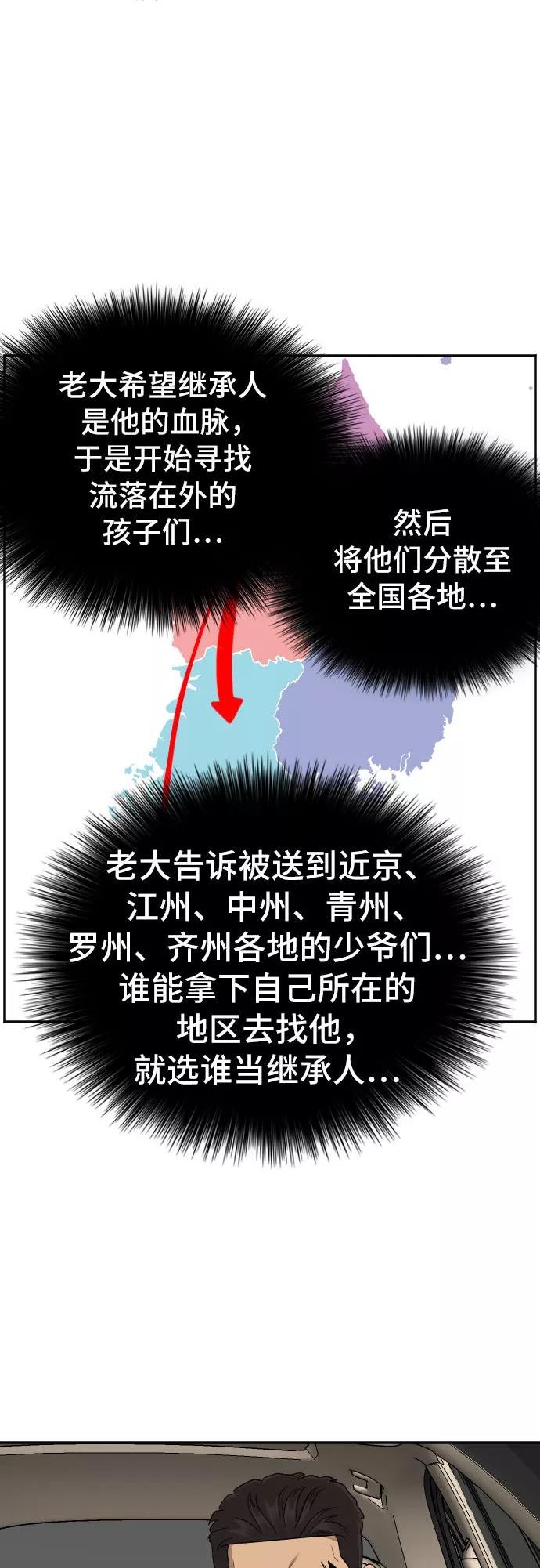 我是坏小子在哪看漫画,第125话45图